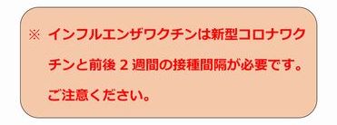 インフルエンザ予防接種のお知らせ2