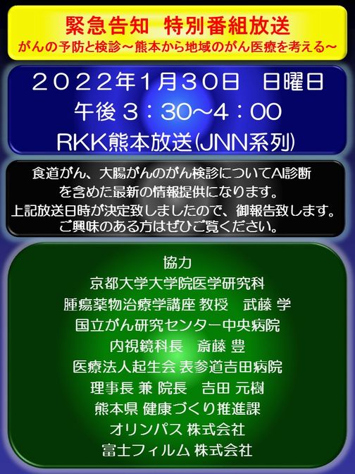 特別番組放送について