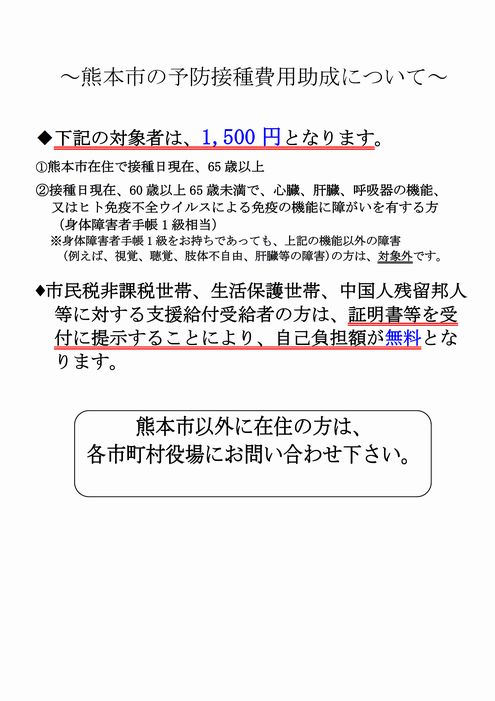 インフルエンザ予防接種のお知らせ2